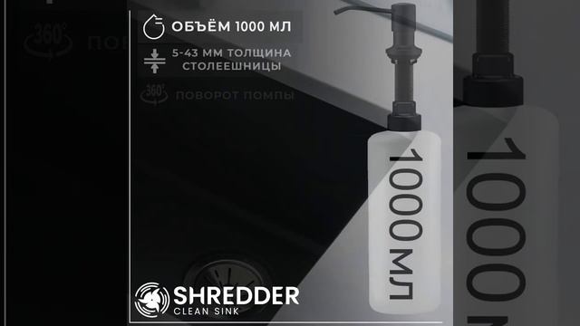 Дозатор SHREDDER-CS 1000 мл, механический CS-K10L