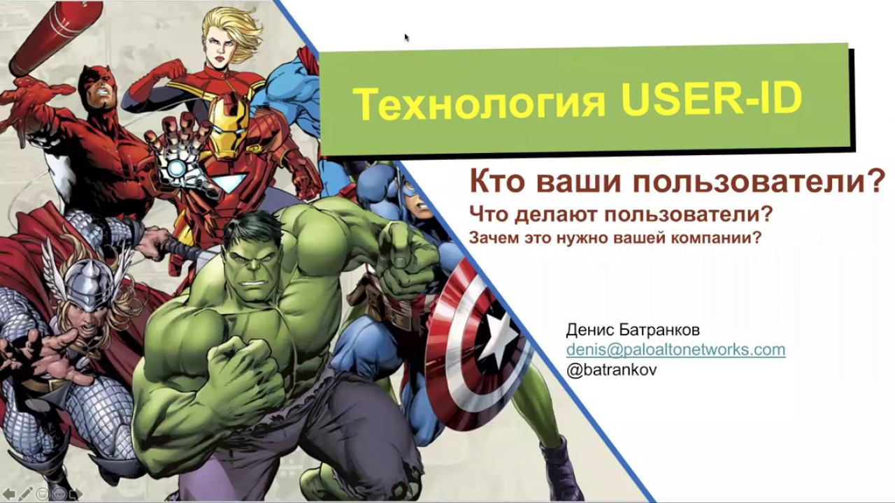 USER-ID - еще одна прекрасная технология нового поколения в межсетевых экранах.