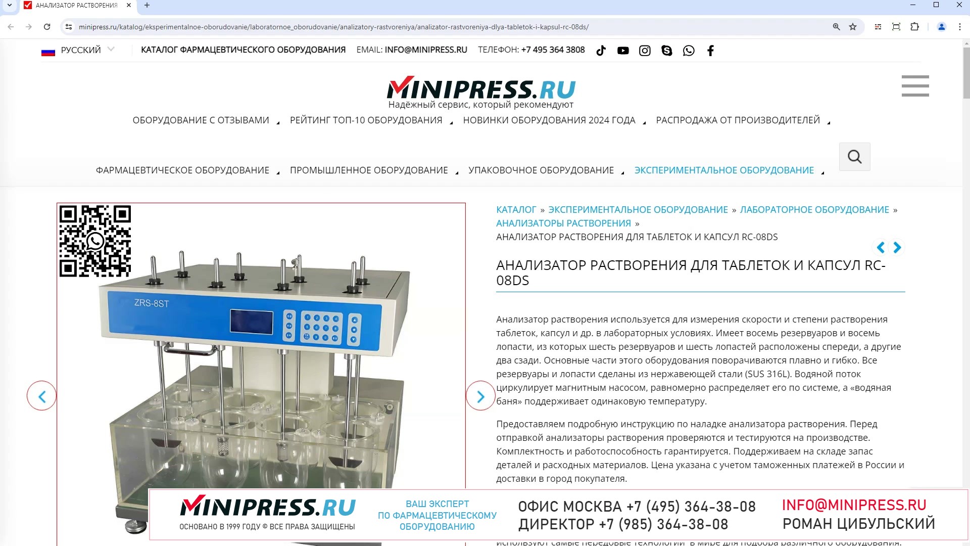Minipress.ru Анализатор растворения для таблеток и капсул RC-08DS