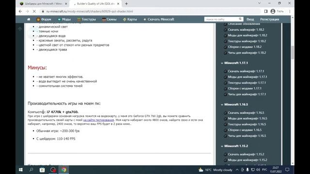 ?КАК УСТАНОВИТЬ ШЕЙДЕРЫ ДЛЯ СЛАБЫХ ПК / 2022?