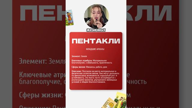 Масти пентаклей часть 4