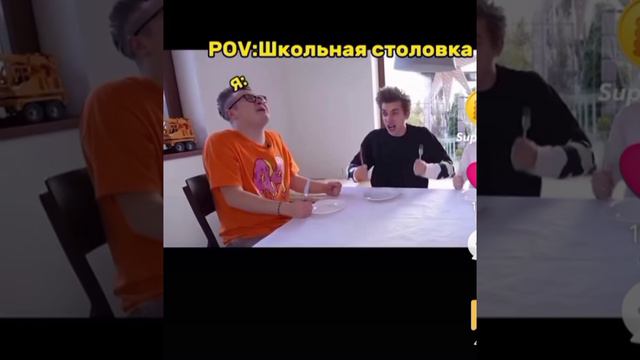 Рил - наша столовка