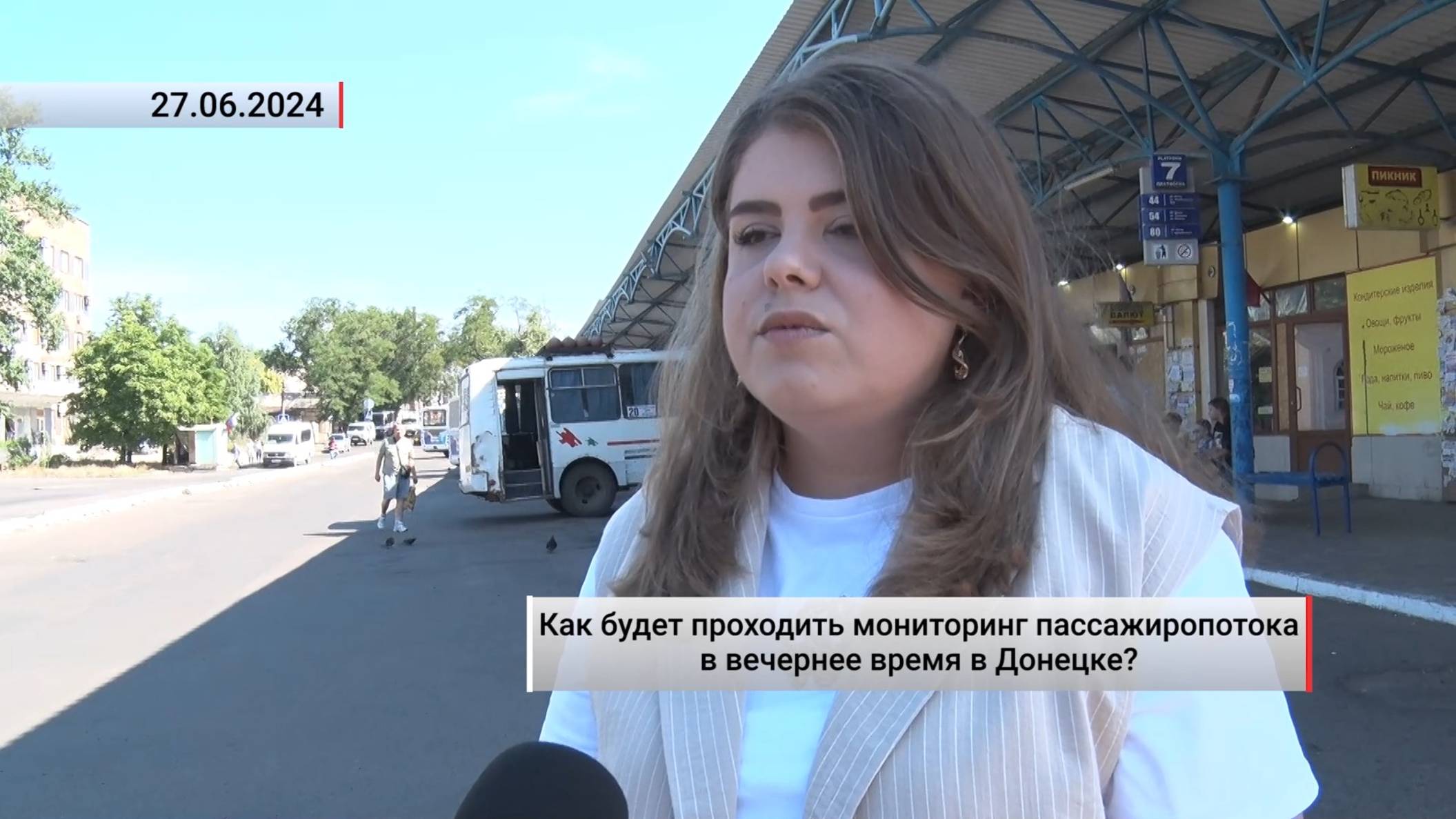 Как будет проходить мониторинг пассажиропотока в вечернее время в Донецке Актуально. 27.06.2024