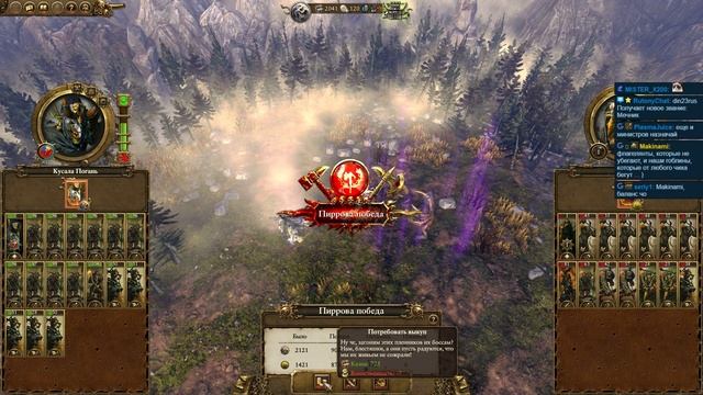 Total War: WARHAMMER. Прохождение за гоблинов + Моды. Легенда. # 3