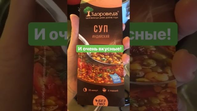Суп индийский Масурдал с машем и красной чечевицей, 250 гр. Здороведа
