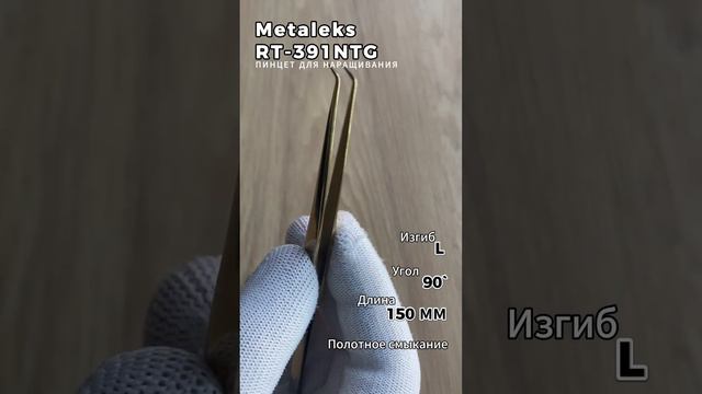 Metaleks (Металекс) RT-391NTG