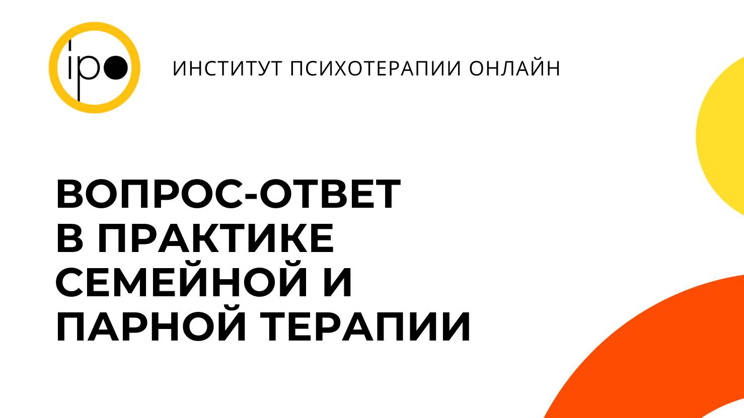 Можно ли работать с семьёй психически больного человека без него?