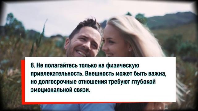 Какие ошибки нужно избегать при совместном поиске партнера?». 14 рекомендаций от психолога