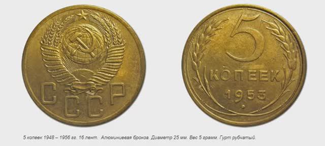 Монеты СССР - Бронзовые монеты 1948 - 1957 гг. Разновидности, Цены