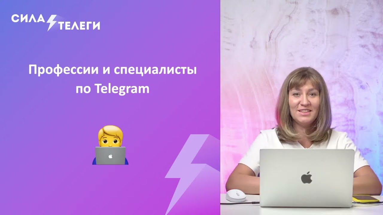 Работа в Telegram удаленно: как зарабатывать на оказании услуг?