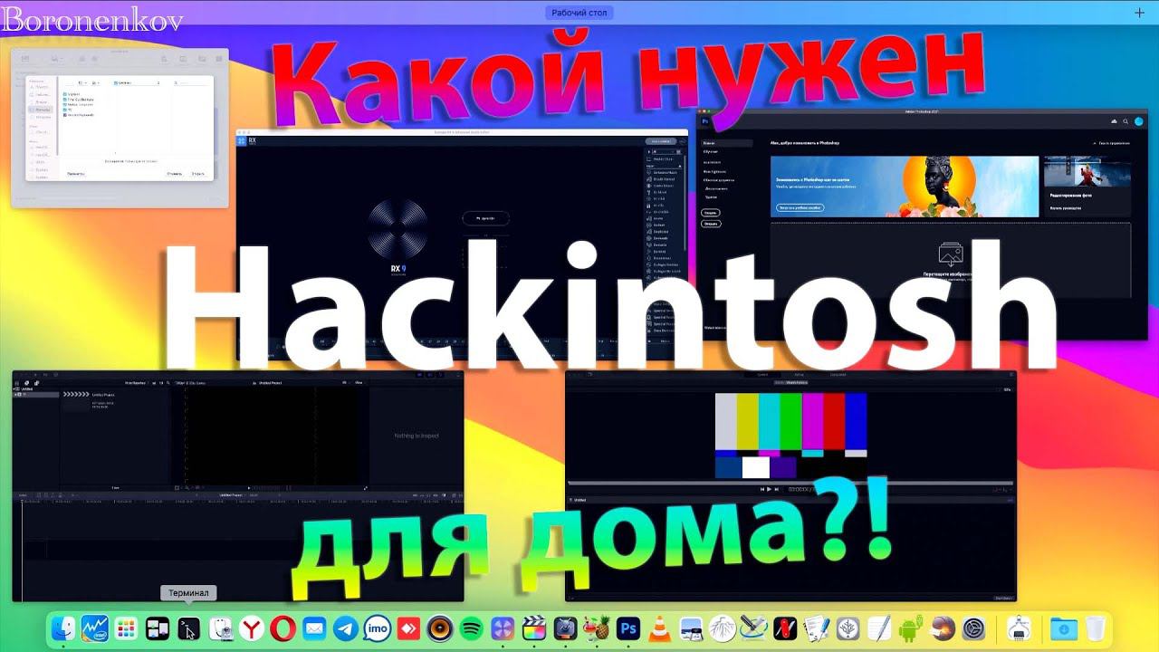 КАКОЙ ПРОИЗВОДИТЕЛЬНОСТИ НУЖНО ЖЕЛЕЗО ДЛЯ HACKINTOSH ?!