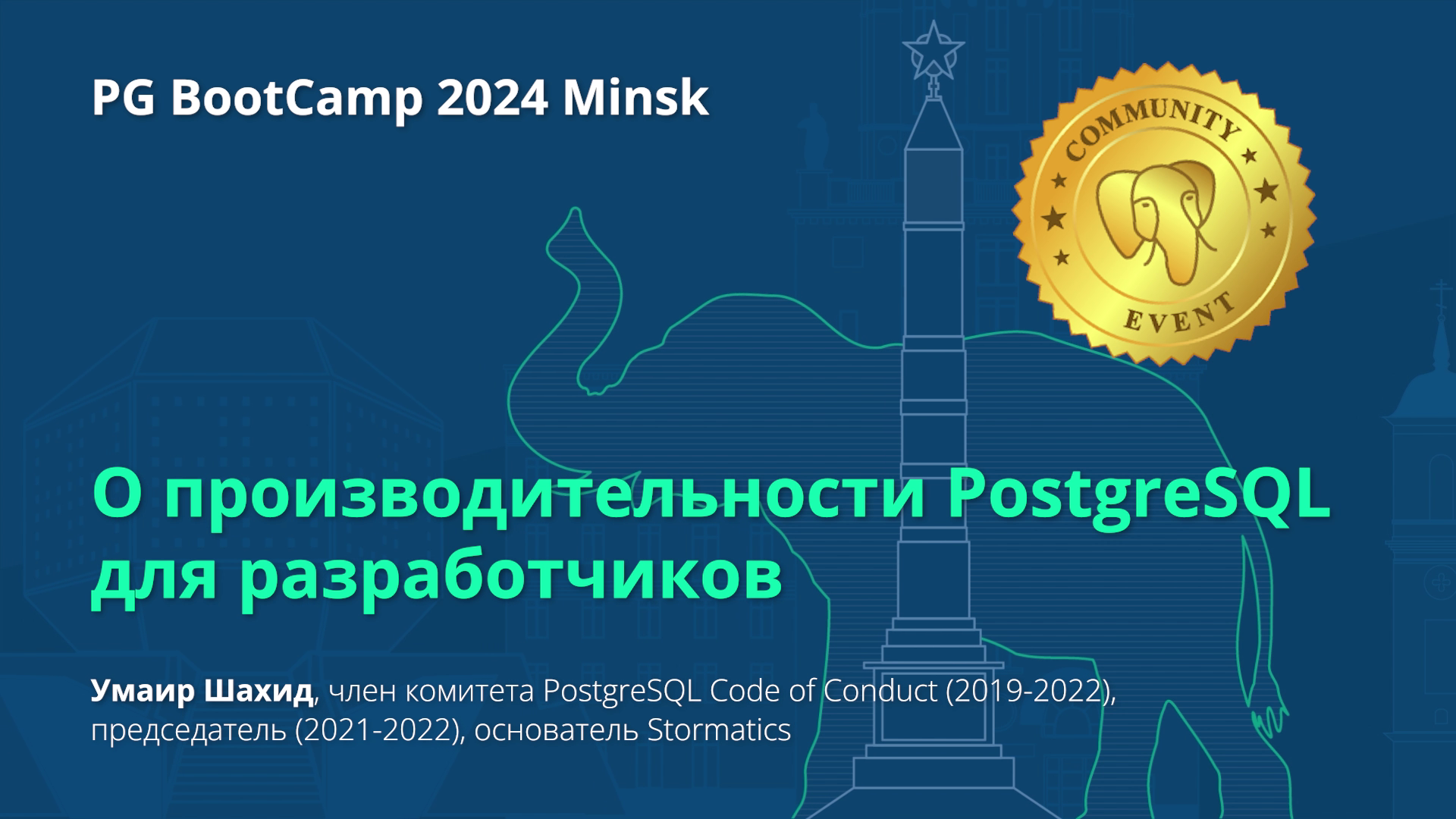 О производительности PostgreSQL для разработчиков (Umair Shahid)