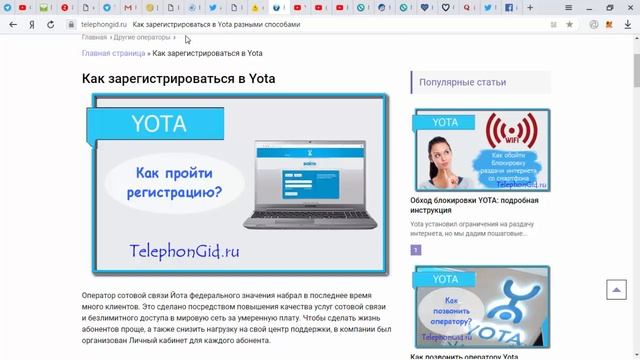 Yota - как зарегистрироваться в личном кабинете