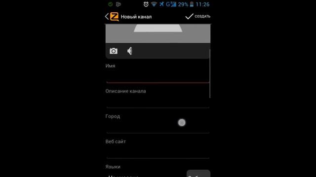 Настройка канала Zello.