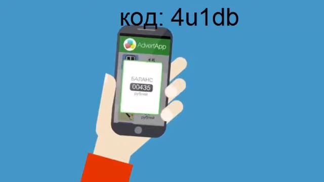 Как заработать на телефоне Android iOS Advertapp