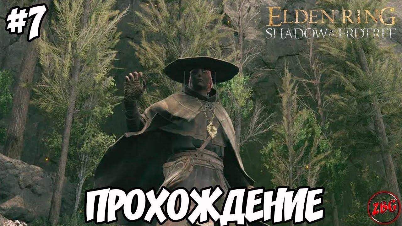 Elden Ring: Shadow Of The Erdtree - ДЕЙН СУХОЙ ЛИСТ СКРЫТЫЙ БОСС#7