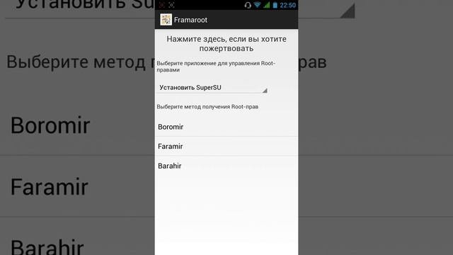 Я вам расскажу как установить framaroot