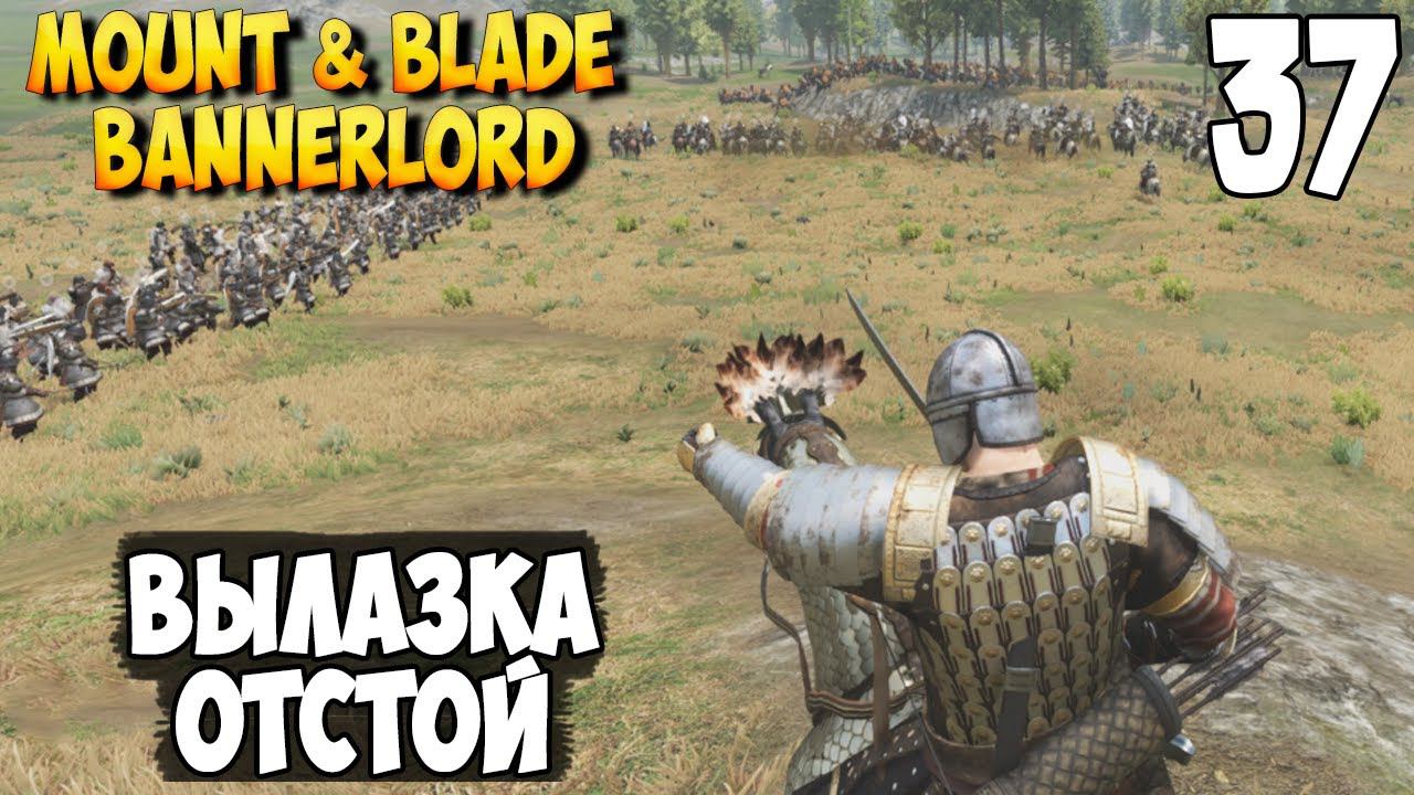 ОДИН ПРОТИВ ВСЕХ ➤ Mount & Blade 2: Bannerlord #37 [ЖЕЛЕЗНЫЙ ЧЕЛОВЕК]