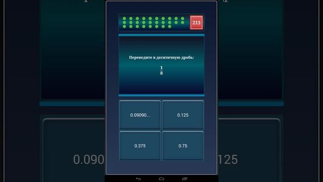 Практика Математических Дробей