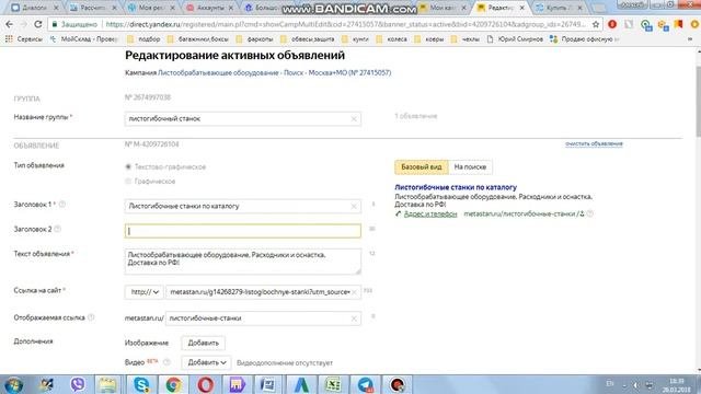 Аудит контекстной рекламы Metastan