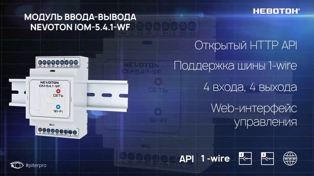 Невотон. Ролик в стиле инфографики для выставок.
