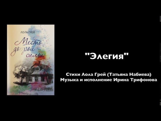 Элегия