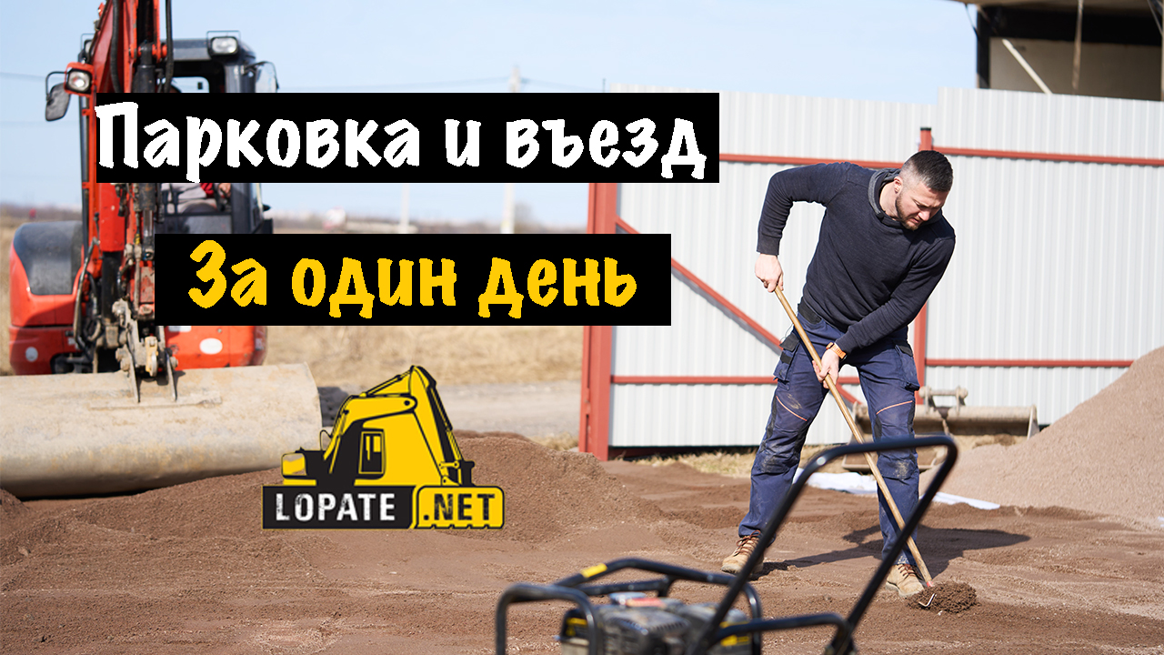Парковка на участке для машины. Загородный дом: как сделать красивый и функциональный въезд.