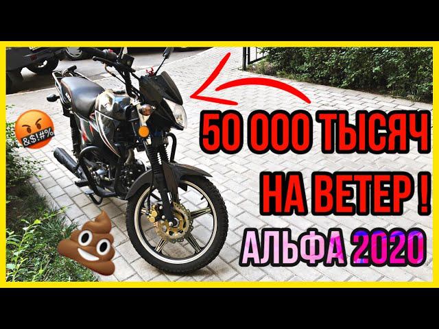 НЕ ПОКУПАЙ МОПЕД АЛЬФА! ОБЗОР ALPHA ZS-50C 2020