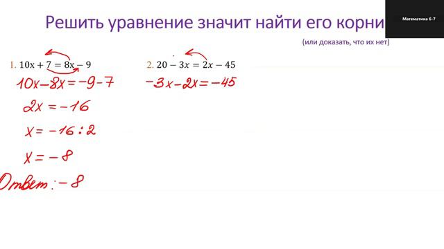 Решение линейных уравнений🎯 90% учеников делают ошибку здесь! Секрет решения линейных уравнений!