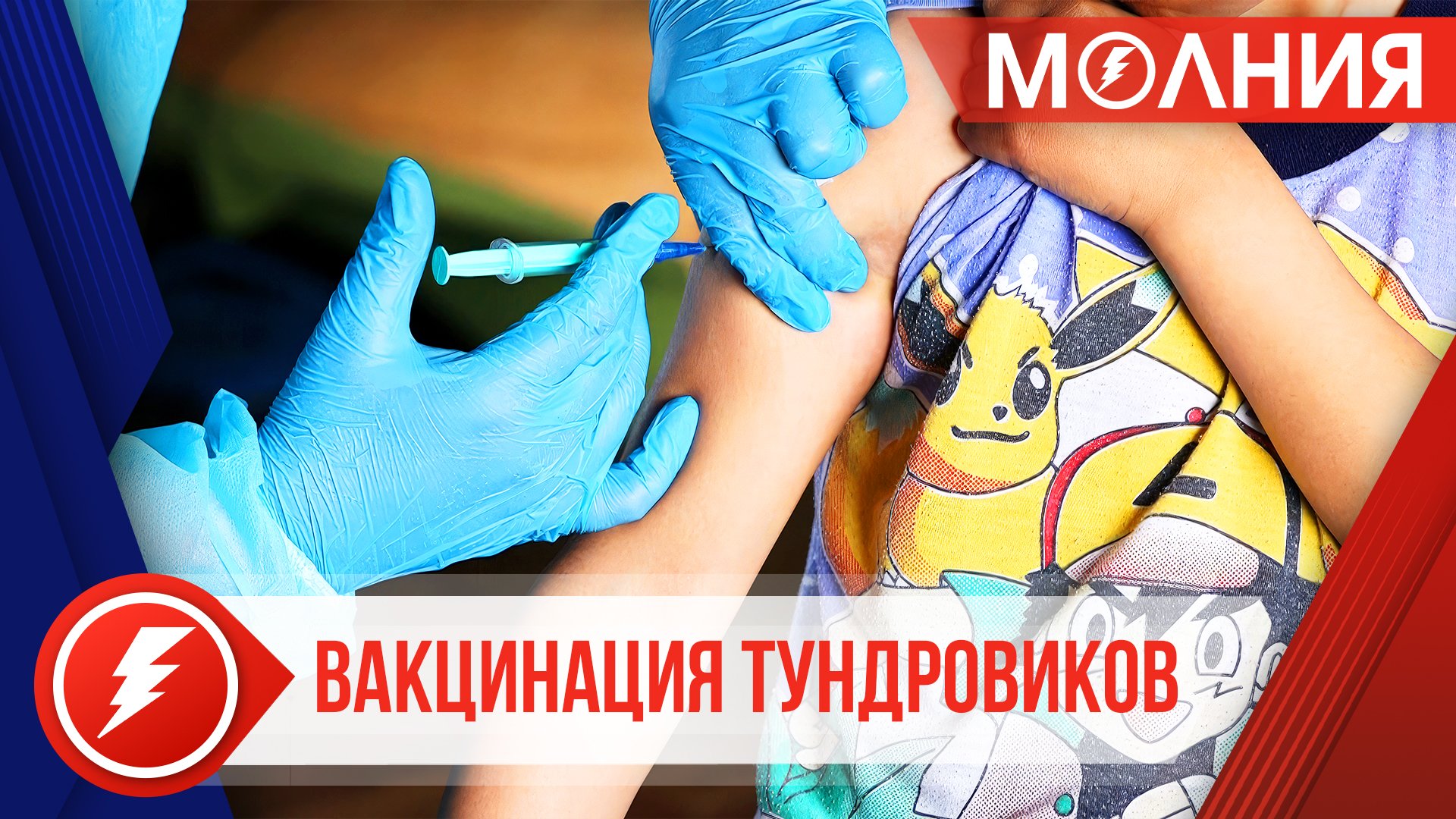 Медики Тарко-Салинской ЦРБ вакцинируют тундровиков
