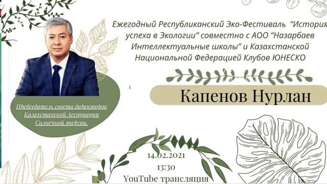 История успеха в ЭКОЛОГИИ