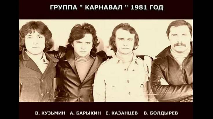 гр.Карнавал-1981-Внезапный тупик