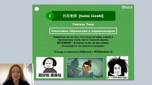 Китайский интернет сленг | KitUP