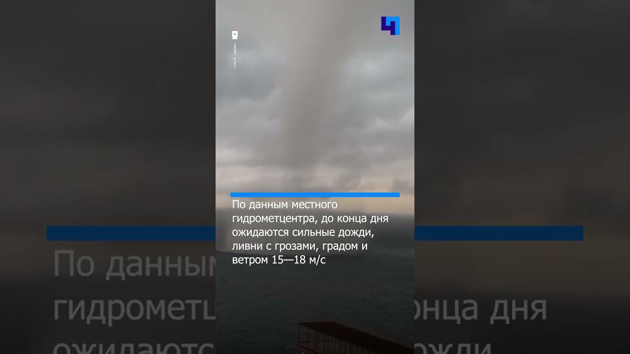 Лучше дома посидим: у берегов Сочи заметили огромный смерч