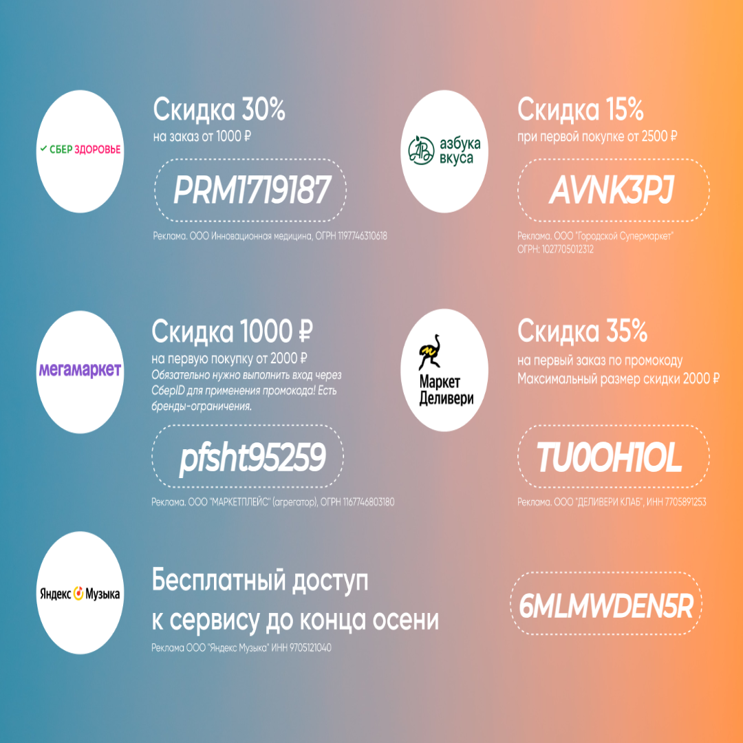 Полезные скидки?