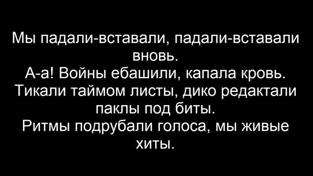Miyagi & Эндшпиль - Бейба судьба - Текст (Слова песни)