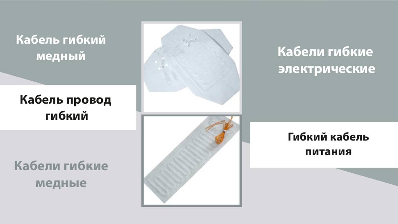 Кабели гибкие силиконовые