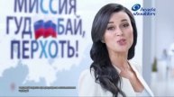 (2016) Head & Shoulders - Миссия "Гуд Бай" перхоть