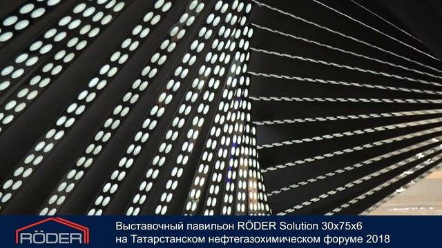 Выставочный павильон RODER Solution