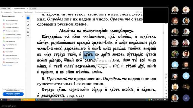 N⁰18 Занятия по церковно-славянскому языку 10.03.2024
