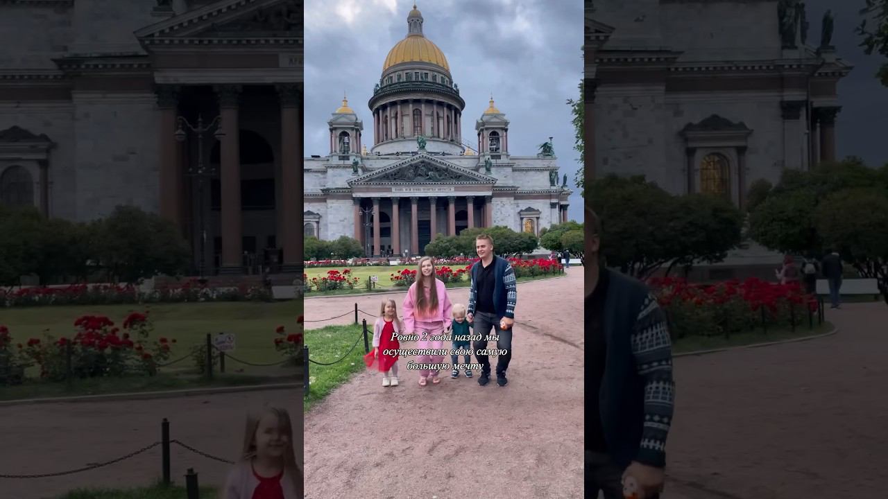 Самая большая мечта  какая у вас большая мечта? #мечта #мечтысбываются #жизнь #счастье #питер