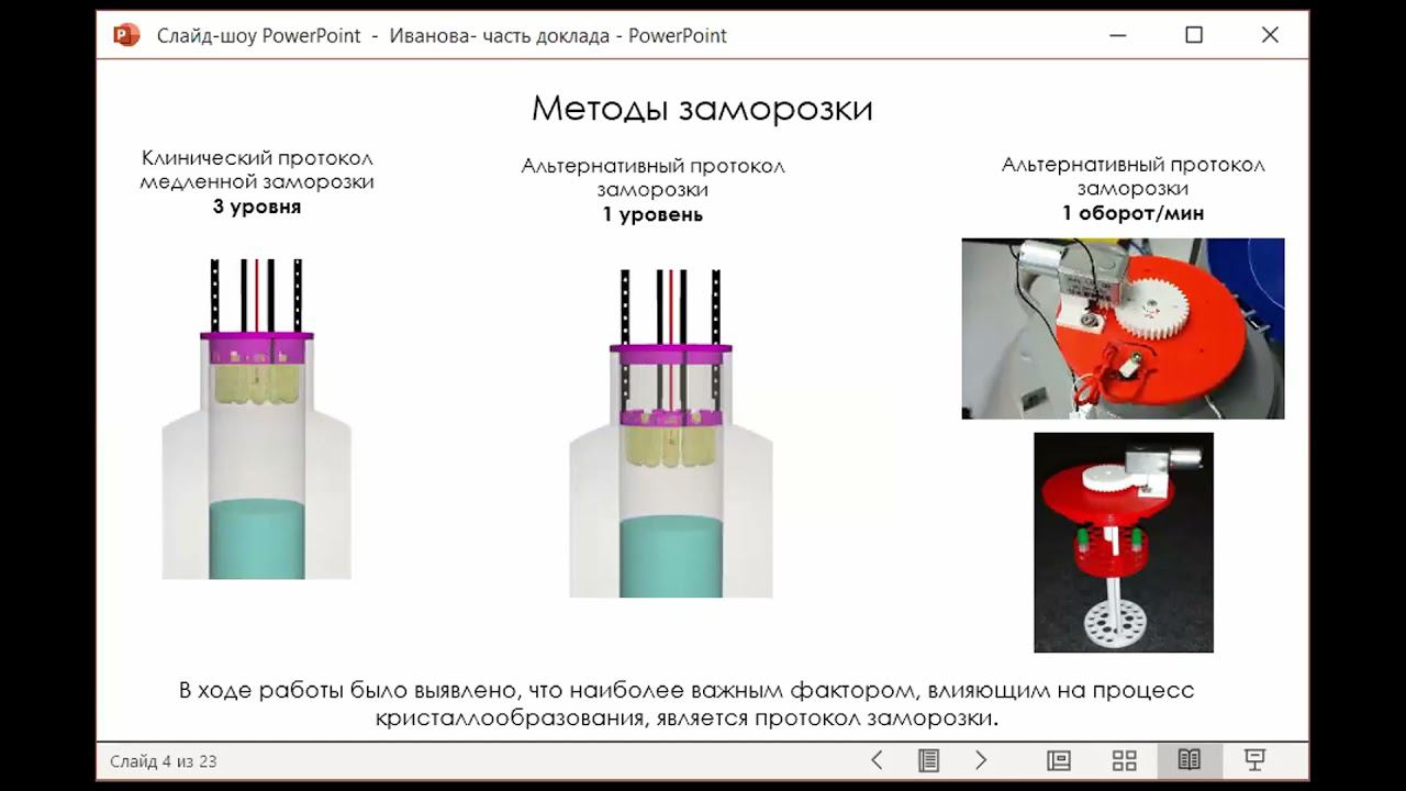 Достижения и проблемы криоконсервации клеток и тканей как важнейшее направление космической биотехно