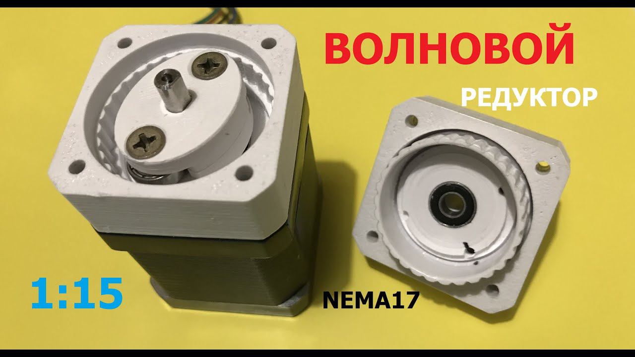 Волновой классический редуктор 1:15 / Wave classical reducer 1:15