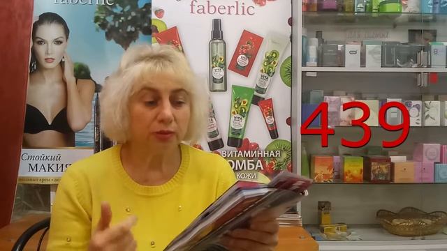 презентация 14 каталога Faberlic