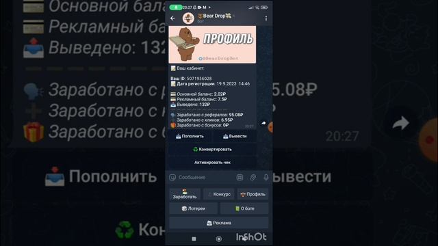 Заработок в интернете! Как заработать в интернете без вложений? Ответ тут! Bear Drop