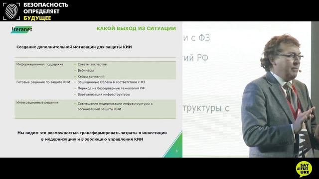 Защита критической инфраструктуры Умного города