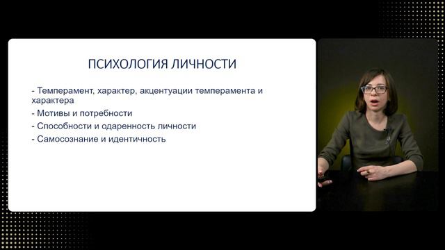 Видео-урок 11. Проблема личности в психологии