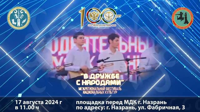 Дорогие гости и жители Ингушетии! 

Министерство культуры республики приглашает вас 17 августа 2024