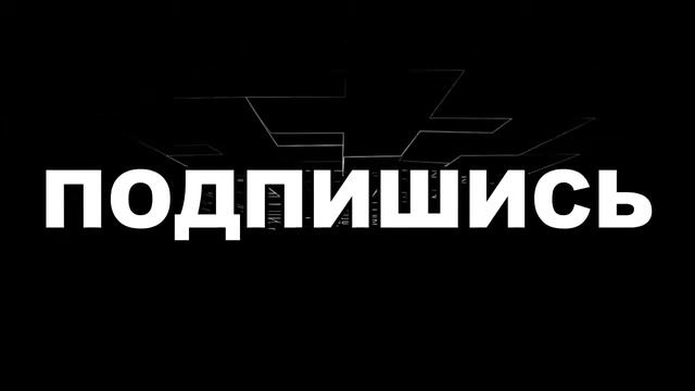 КОНЕЧНАЯ ЗАСТАВКА ПОДПИШИСЬ  ЗАСТАВКА ДЛЯ ВИДЕО 5 СЕКУНД