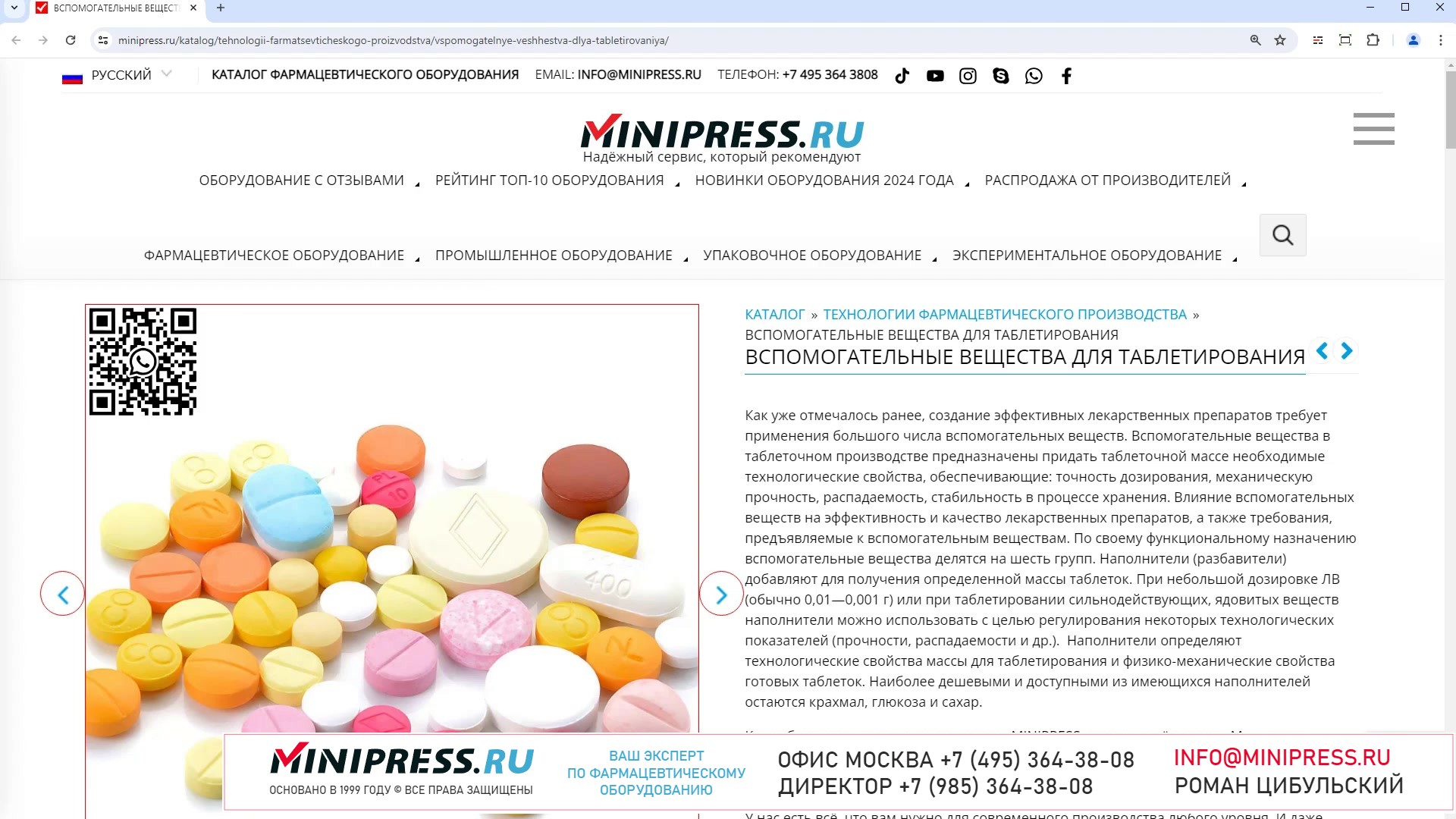 Minipress.ru Вспомогательные вещества для таблетирования